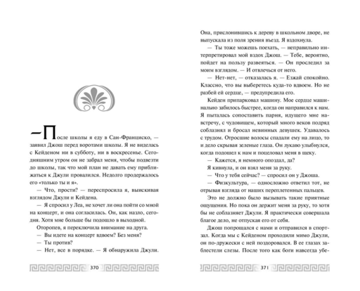 Искра богов. Не потеряй меня (#2)