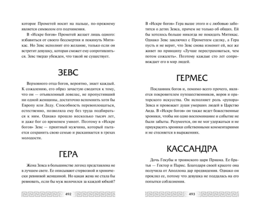 Искра богов. Не потеряй меня (#2)