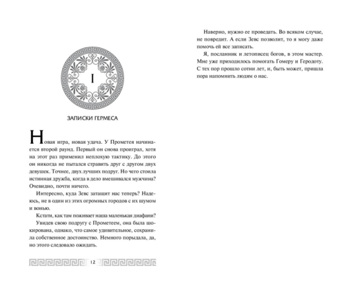 Искра богов. Не потеряй меня (#2)