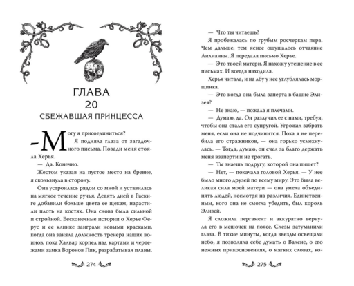 Корона крови и руин (#3)