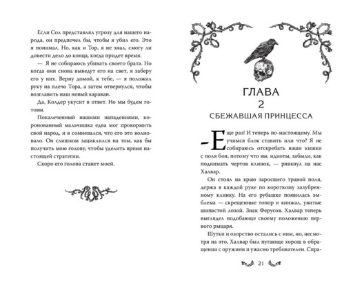 Корона крови и руин (#3)