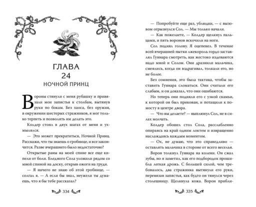 Корона крови и руин (#3)