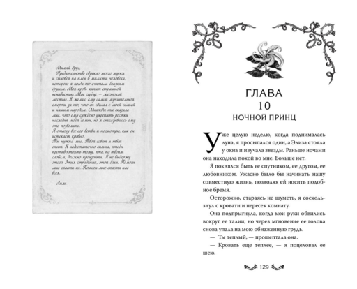 Корона крови и руин (#3)