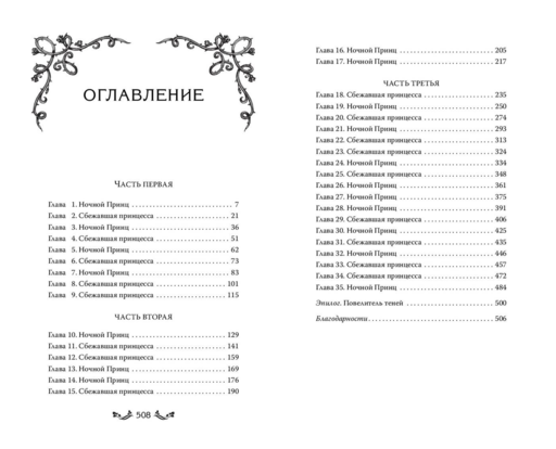 Корона крови и руин (#3)