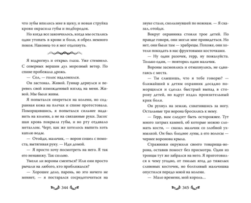 Корона крови и руин (#3)