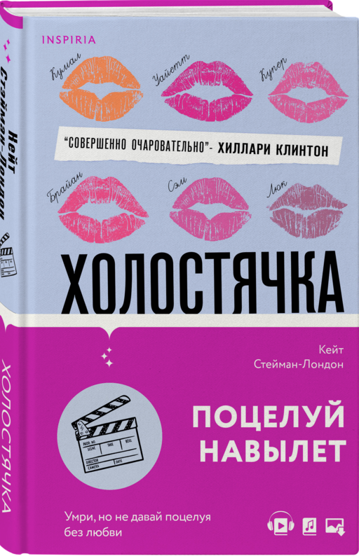 Холостячка