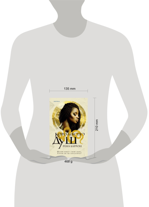 Королевство душ