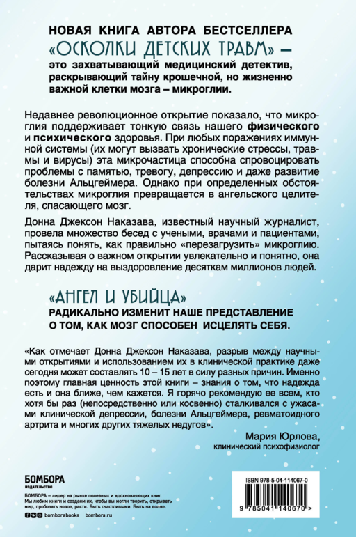 Ангел и убийца: микрочастица мозга, измен.медицину