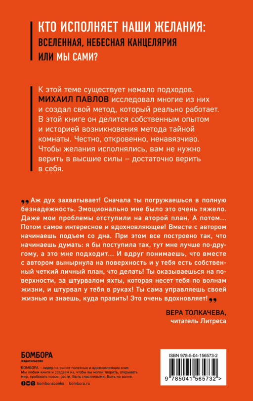 Из долгов к миллионам. Метод тайной комнаты