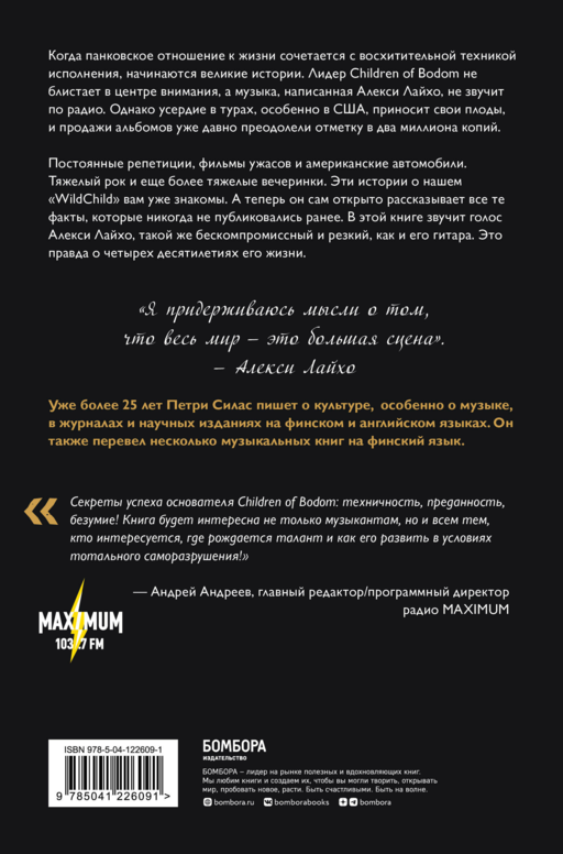 Алекси Лайхо. Гитара, хаос и контроль в жизни