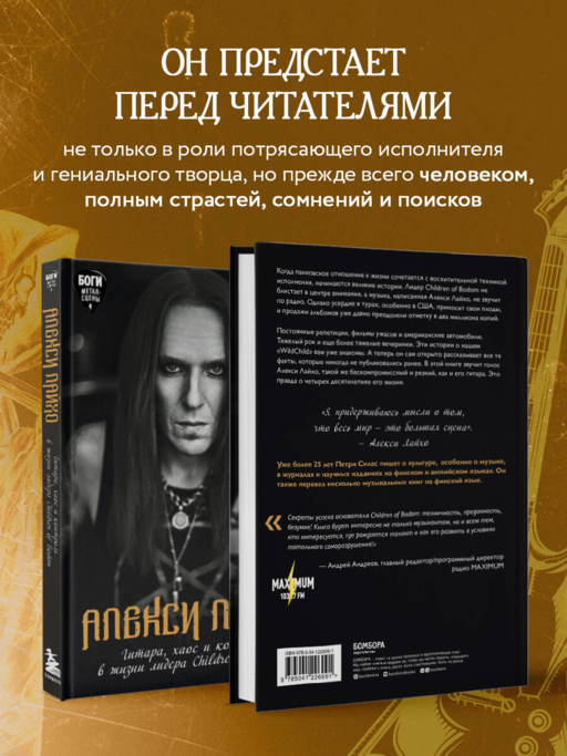 Алекси Лайхо. Гитара, хаос и контроль в жизни