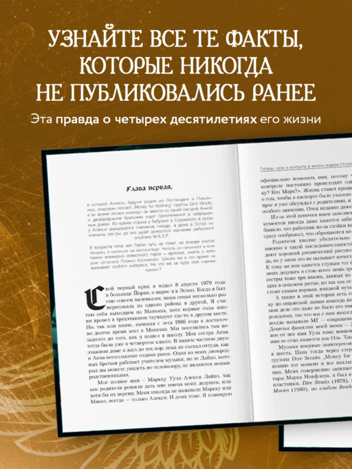 Алекси Лайхо. Гитара, хаос и контроль в жизни
