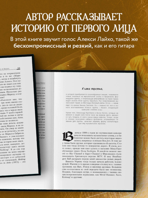 Алекси Лайхо. Гитара, хаос и контроль в жизни