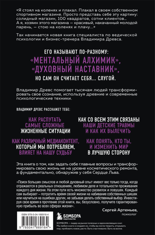 Сердце Льва. Как перезагрузить жизнь и понять