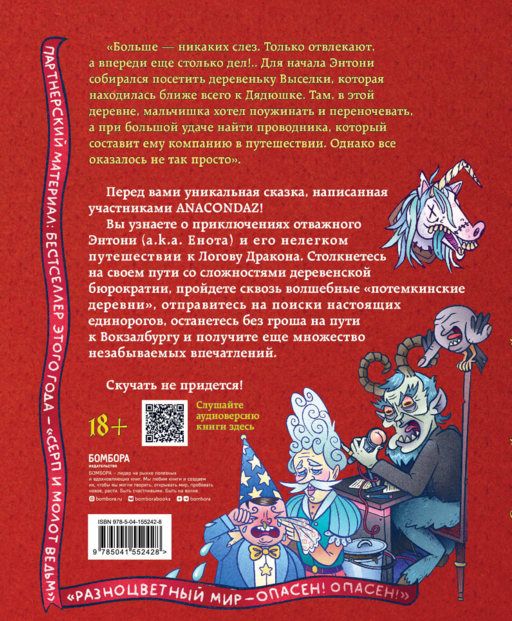 Dracondaz. Энтони: дорога к дракону