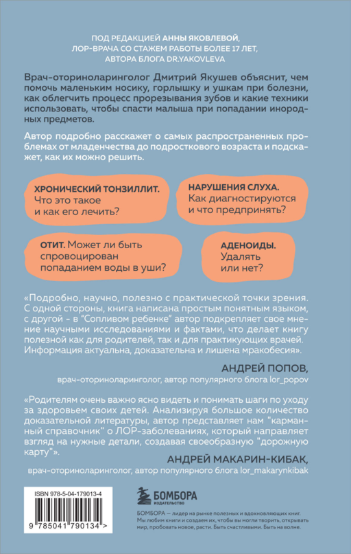 Сопливый ребенок и его спокойная мама. Первая пом.