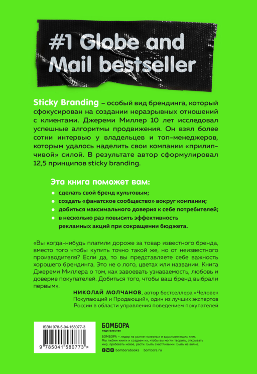 Sticky Branding. 12,5 способов побудить клиента