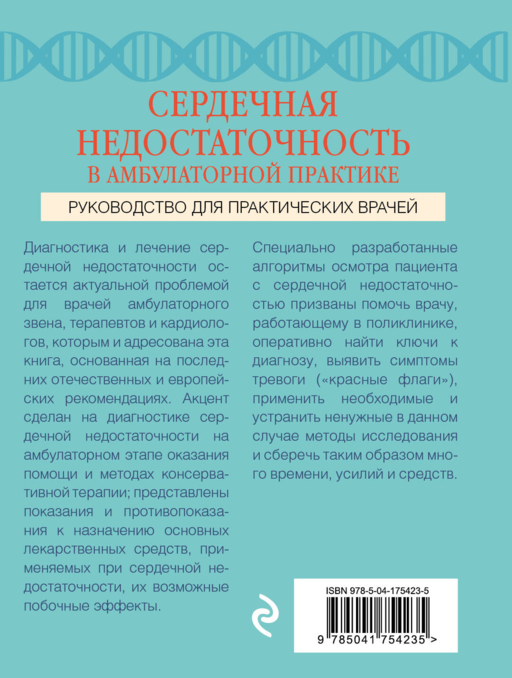 Сердечная недостаточность в амб пр. Рук для пр вр