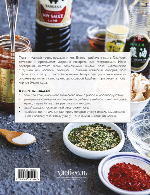 Поке. Гавайское блюдо, которое завоевало мир