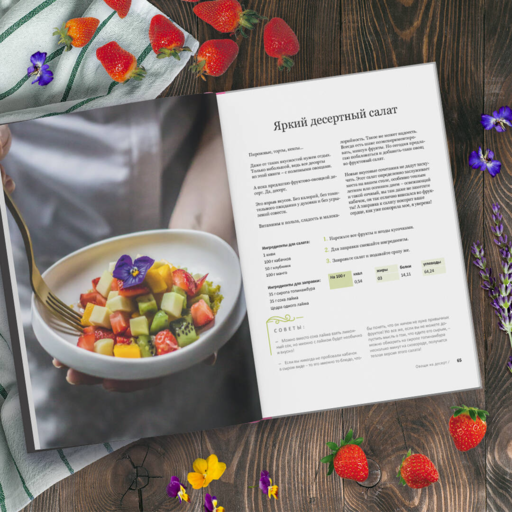 Полезное на десерт от Кати Счастливой