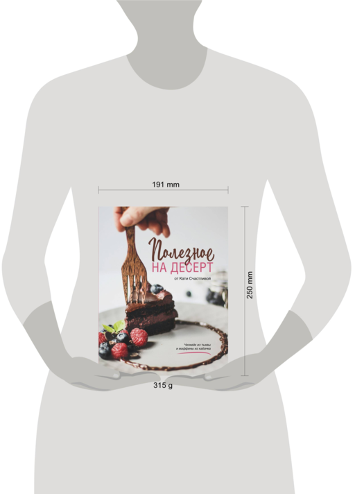 Полезное на десерт от Кати Счастливой