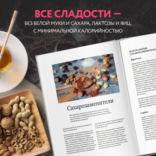 Полезное на десерт от Кати Счастливой