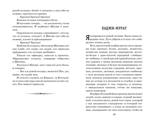 Кавказский пленник. Повести