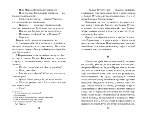 Кавказский пленник. Повести