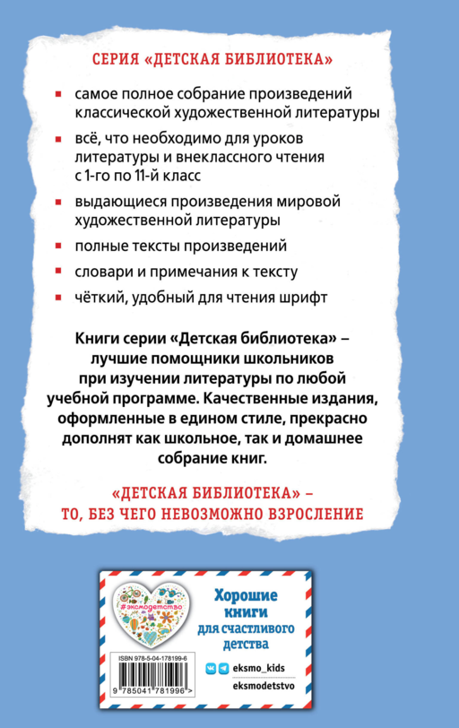 Кавказский пленник. Повести