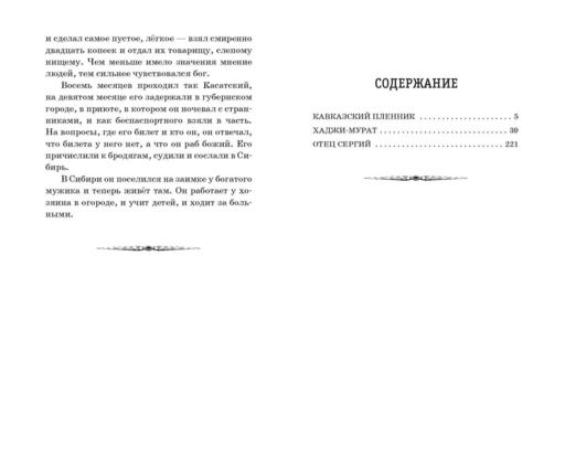 Кавказский пленник. Повести