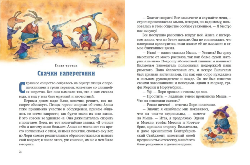 Алиса в Стране чудес и в Зазеркалье (ил.Петелиной)