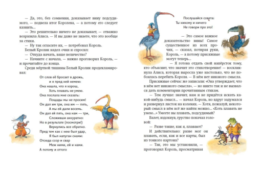 Алиса в Стране чудес и в Зазеркалье (ил.Петелиной)