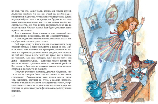 Алиса в Стране чудес и в Зазеркалье (ил.Петелиной)