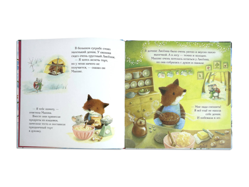 Новогодний домик для Мышки (ил. Р. Харри)