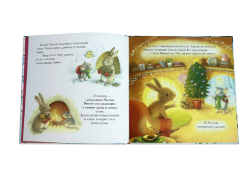 Новогодний домик для Мышки (ил. Р. Харри)