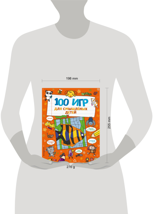 100 игр для смышлёных детей