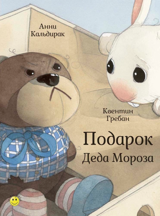 Noel Baba'nın Hediyesi