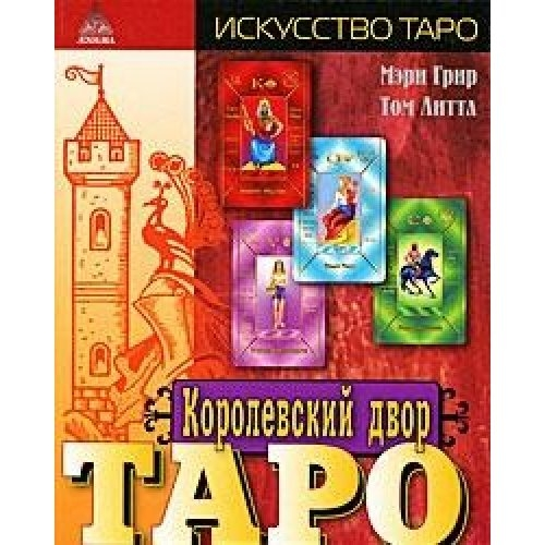 Kraliyet Tarot Sarayı