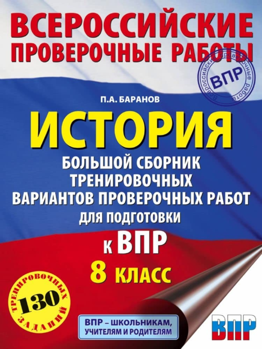 История 8кл Большой сборник тренир.вар.15вар.