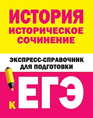 Tarih. Tarihsel Kompozisyon. Ekspres Rehber