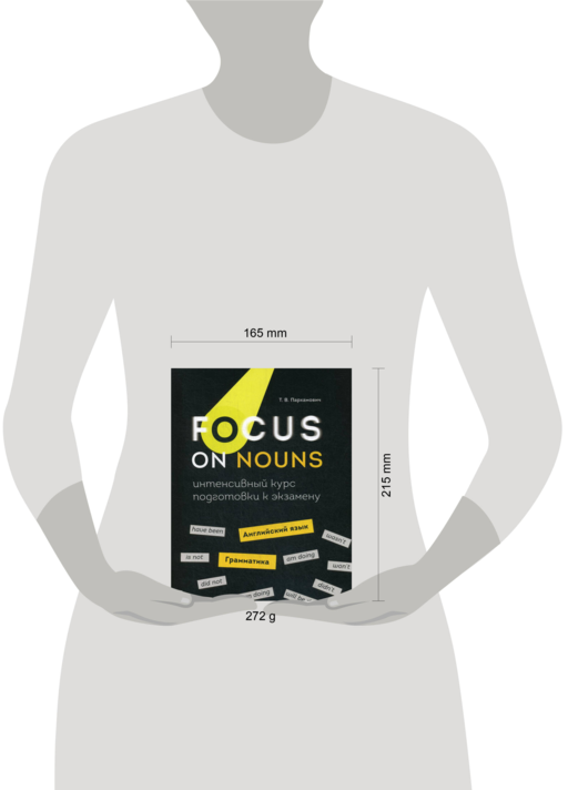 Focus on Nouns: англ.яз. Грамматика. Интенсив.курс