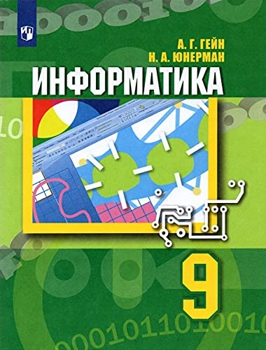 Bilişim 9. Sınıf [Ders Kitabı]