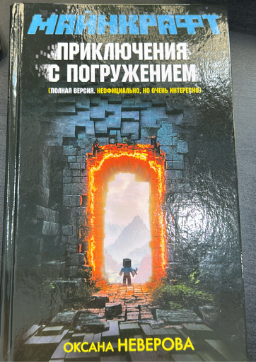 MAJNKRAFT. Priklyucheniya s pogruzheniem / МАЙНКРАФТ. Приключения с погружением