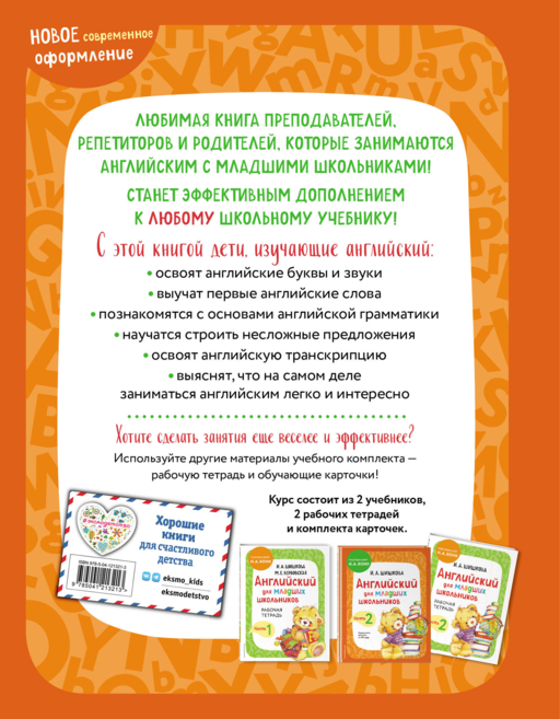 Английский для младших школьников. Учебник Часть 1