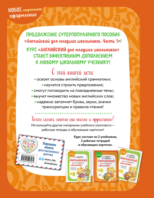 Английский для младших школьников. Учебник Часть 2