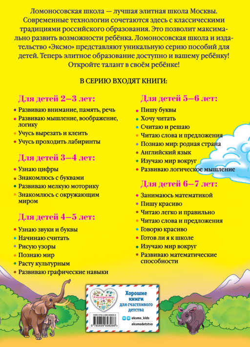 Изучаю мир вокруг: для детей 6-7 лет