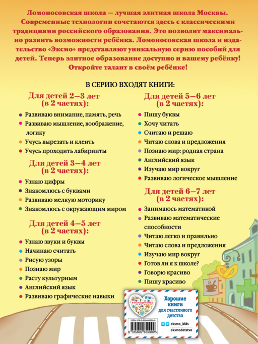 Изучаю мир вокруг: для детей 5-6 лет ч1