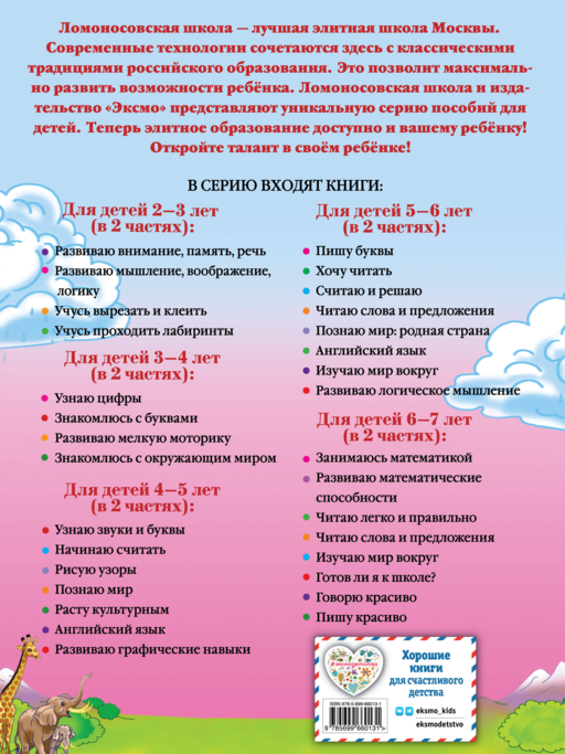 Изучаю мир вокруг: для детей 6-7 лет ч1 (мяг)