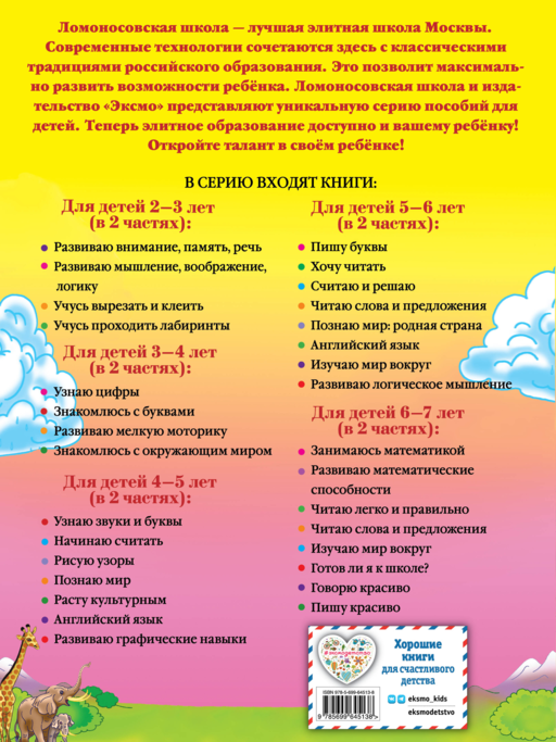 Изучаю мир вокруг: для детей 6-7 лет ч2 (мяг)