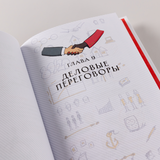 MBA в картинках: Два года бизнес-школы в одной книге